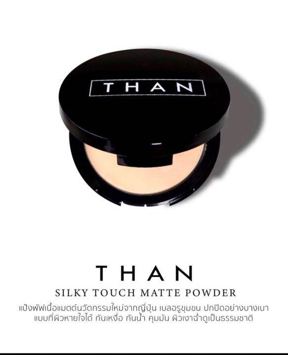 แป้งผสมรองพื้น-than-silky-touch-foundation-powder-เบอร์-1-เบอร์2