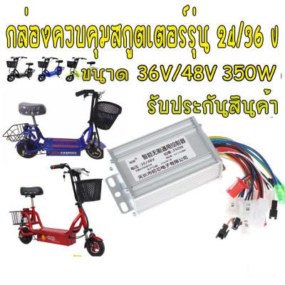 [ของแท้ พร้อมส่งจากไทย] 36V/48V 350W ตัวควบคุมมอเตอร์แบบไม่มีแปรง DC Motor Regulator ตัวควบคุมความเร็ว  36/48V 350W สกู๊ตเตอร์ไฟฟ้า จักรยานไฟฟ้า