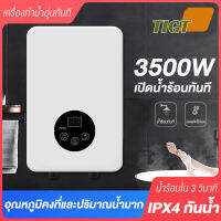 TIGT เครื่องทำน้ำอุ่น 3500 วัตต์ ระบบตัดอัตโนมัติ รับประกัน10ปี ป้องกันถังรั่ว ระบบอุณหภูมิคงที่ ร้อนเร็ว ประหยัดพลังงาน