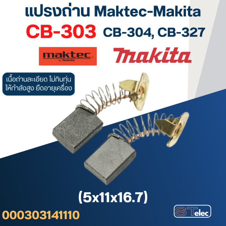 แปรงถ่าน-เลื่อยวงเดือน-maktec-มาคเทค-mt580-mt582-mt583-เบอร์-cb303-11