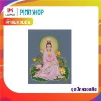 Pinn ชุดปักครอสติช เจ้าแม่กวนอิม CKE-03