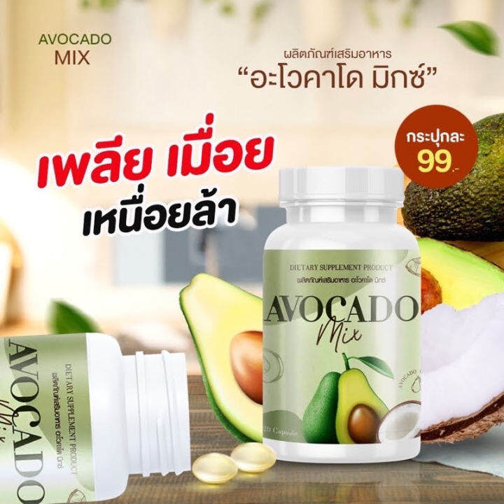 ของแท้-น้ำมันสกัดเย็น-อะโวคาโด-อโวคาโดสกัด-avocado-mix-อะโวคาโดมิก