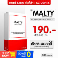 VITAMIN - XT MALTY MULTIVITAMIN มัลติวิตามินรวม วิตามินผิวเงา 100 เม็ด