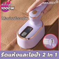 NANJIREN 1000W พลังงานสูง เตารีดไอน้ำ พกพา รุ่นHX-6198 รีดแห้งและไอน้ำ 2 In 1 ขนาดพกพาเดินทางสะดวกทุกที่ steam iron