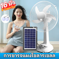 ?ซื้อ1แถม1?พัดลมอัจฉริยะ โซล่าเซลล์ 16 นิ้ว พร้อมแผงโซล่าเซลส์ หลอดไฟ LED ส่ายได้ ลมแรง พัดลมปรับระดับ พัดลมตั้งพ พัดลมโซล่าเซล โซล่าเซลล์พัดลม พัดลมตั้งพื พัดลม พัดลมปรับระดับ พัดลมตั้งโต๊ะ พัดลมตั้งพื้น พัดลมพกพาตั้งแคมป์ พัดลมโซล่าเซลล์ solar fan