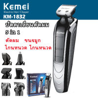 KEMEI KM-1832 5 in 1ที่ตัดผมแบบชาร์จใหม่ได้ปัตตาเลี่ยนมีดโกนหนวดอุปกรณ์แต่งขนจมูกไร้สายกรูมมิ่งชุดตัดผม ปัตตาเลี่ยนผม