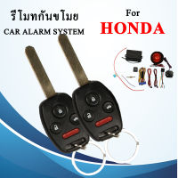 รีโมทกันขโมย กันขโมยรถยนต์ honda พร้อมคู่มือติดตั้ง (นำดอกกุญแจไปปั๊ม บิดสตาร์ทรถได้เลย) กันขโมย ฮอนด้า รีโมท honda