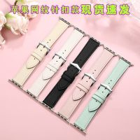 【Hot Sale】 Applicable to watch strap mesh pin buckle iwatch applewatch net red men and women smart