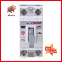 เซฟตี้เบรกเกอร์ 40 แอมป์ 1 เฟส HACO รุ่น SBSAFETY BREAKER40 A 1Phase HACO SB **บริการเก็บเงินปลายทาง**