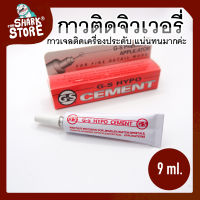 กาวติดเครื่องประดับ ปริมาณ 9 ml ความคงทน ยึดแน่นสูง สำหรับติดชิ้นส่วนจิวเวอรี่ งานแฮนเมด