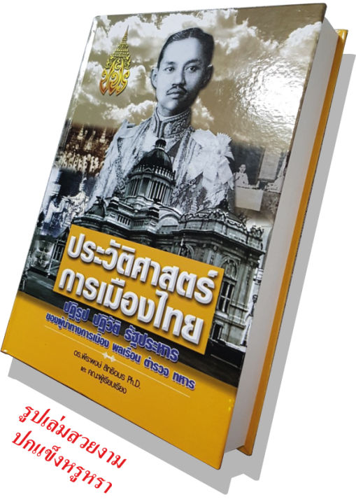 ประวัติศาสตร์การเมืองไทย-เจาะลึก1960บ-0947