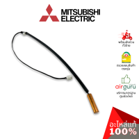 Mitsubishi รหัส E2280B307 INDOOR COIL THERMISTOR เซ็นเซอร์น้ำแข็ง อะไหล่แอร์ มิตซูบิชิอิเล็คทริค ของแท้