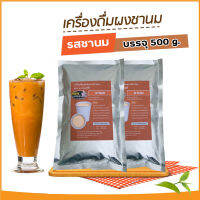 เครื่องดื่มชนิดผง รสชานม NOW COFFEE (1ถุง) ชานม ชานมผง ชานมเข้มข้น เครื่องดื่มชานมปรุงสำเร็จชนิดผง