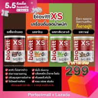 (มีตัวเลือกด้านใน) Biovitt XS  ควบคุมน้ำหนัก ดีท็อกไขมัน บล็อคและ เบรินไขมัน อร่อย รสชาติเข้มข้น หอม อร่อน ไม่หวาน