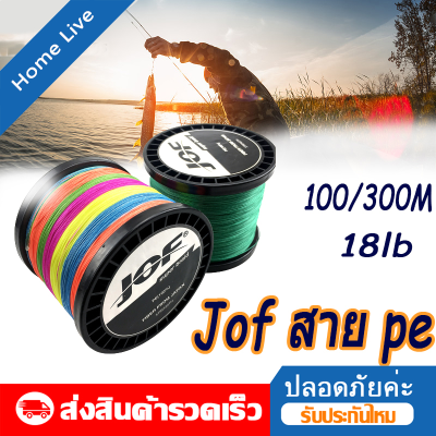 สาย pe jof สายpe 100-300M สายพีอี 18lb เหนียว เส้น ถัก4 From Japan สายเอ็นตกปลา เอ็นตกปลา สาย pe ถัก 8 สายพีอีถัก8 สายpeสีรุ้ง สายหลีด pe 100 ปอนด์