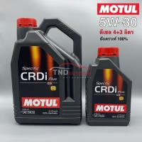 น้ำมันเครื่อง MOTUL 5W30 CRDI PLUS สังเคราะห์ 100% สินค้าแท้ 100%