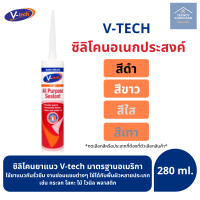 ซิลิโคน อย่างดี V-TECH ใช้ได้กับกระเบื้อง เซรามิค ตู้ปลา กระจก อลูมิเนียม มี สีขาว/สีใส/สีเทา/สีดำ