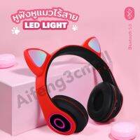 พร้อมส่ง?！หูฟังเกมมิ่ง หูฟังหูแมวไร้สาย (Cat Ear) หูฟังไฟ LED Bluetooth5.0 รุ่น PXZ-B39 หูฟังครอบหู