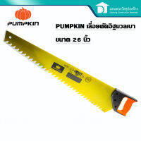 PUMPKIN เลื่อยตัดอิฐมวลเบา ตัดอิฐมวลเบา เลื่อยอิฐมวลเบา รุ่น PTT-BK26/32 ขนาด 26 นิ้ว (Light Brick Cutting Hand Saw)