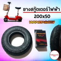 ยางสกู๊ตเตอร์ไฟฟ้า ขนาด 200x50  ยี่ห้อ WANDA KING