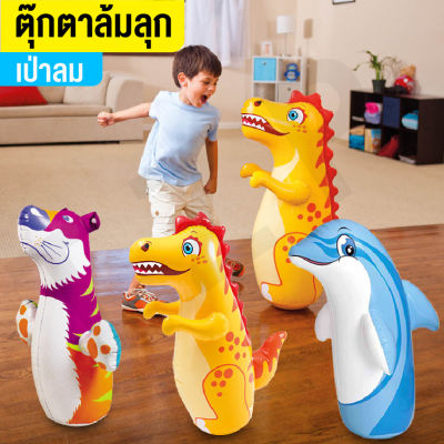 LINPURE ของเล่น ตุ๊กตาเป่าลม "ตุ๊กตาล้มลุก" ตุ๊กตาต่อยมวย (พร้อมที่สูบ) ของเล่นออกกำลังกาย  ของเล่นสำหรับเด็กเสริมกล้ามเนื้อ พร้อมส่ง