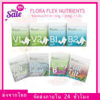 [ถุงแท้ / แบ่งขาย] Floraflex Nutrients V1 / V2 / B1 / B2 / BulyB / Fultil / Foliar ปุ๋ยทำใบ ปุ๋ยทำดอก Flora flex