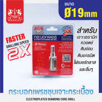 กระบอกเพชรชุบเจาะกระเบื้อง 19x65mm (2X) MAXICUT