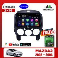 จอแอนดรอยตรงรุ่น ขนาด9นิ้ว MAZDA2 2007-2014 แถมฟรีฟิล์มกันรอยจอแอนดรอยอย่างดีเกรดA รับประกัน 1ปี