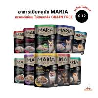 Maria อาหารเปียกสุนัข [ยกโหล 12 ซอง] อาหารสุนัข เกรดพรีเมี่ยม Grain-free ไม่เติมเกลือ ขนาด 70 กรัม