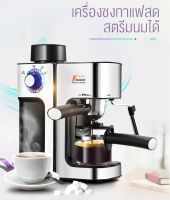 Homemakers เครื่องชงกาแฟสด เครื่องชงกาแฟ เครื่องชงกาแฟกึ่งอัตโนมัติ เครื่องชงกาแฟขนาดเล็ก สตรีมนมได้