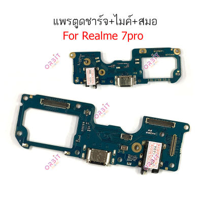 ก้นชาร์จ Realme 7pro แพรตูดชาร์จ oppo Realme 7pro ตูดชาร์จ+ ไมค์ + สมอ Realme 7pro