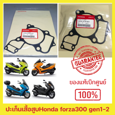 💥ประเก็นเสื้อสูบ Honda Forza300 Gen1 Gen2 (ปี2013-2020)สินค้า เบิกใหม่ แท้ศูนย์ ระหัสสินค้า 12191-KTW-901 ของใหม่🔥 พร้อมส่ง มีรับประกัน🔥