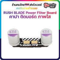 RUSHFPV RUSH BLADE Power Filter Board ช่วยให้ภาพดีขึ้น ติดกับบอร์ดไฟ หรือ ESC