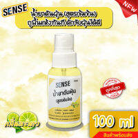 Sense น้ำยาดันฝุ่น (สูตรเข้มข้น) ดักฝุ่นละออง, ถูพื้นแห้งทันที กลิ่นมะนาว ขนาด 100 มล. ⚡สินค้ามีพร้อมส่ง+++ ⚡