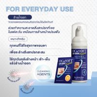 Ocusoft Lid Scrub Original &amp; PLus Eyelid Cleanser Foam &amp; Pads อ๊อกคิวซอฟท์ ลิดสครับ ทุกสูตร แบบขวด - แผ่น โฟมสปาขนตา แผ่นสครับเปลือกตา อ๊อคคูซอฟ