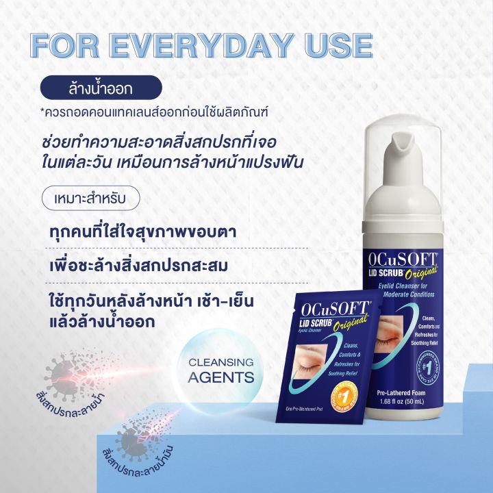 ocusoft-lid-scrub-original-ocusoft-lid-scrub-plus-อ็อคคูซอฟ-สำหรับทำความสะอาดเปลือกตา-ของแท้