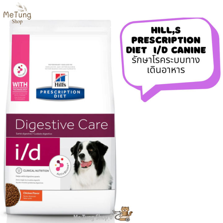 พร้อมส่งฟรี-hills-prescription-diet-i-d-canine-รักษาโรคระบบทางเดินอาหาร-ขนาด-3-85-kg-บริการเก็บเงินปลายทาง