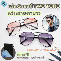 Suboptic แว่นสายตายาว 2 เลนส์กันแดด Bifocal Lens มีเลนส์สายตายาวและเลนส์ปกติ แว่น2เลนส์ ใช้อ่านหนังสือและมอง แว่นทรงนักบิน แว่นตาขาสปริง