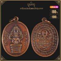 พระเครื่อง จี้พระ เหรียญไตรมาสหลวงปู่ทิม ปี 2518 วัดระหารไร่