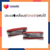 PENGGONG ประแจหกเหลี่ยม หัวทอร์ค แบบตลับ พับได้ 8 ตัวชุด PENGGONG ประแจหกเหลี่ยม หัวทอร์ค แบบตลับ พับได้ 8 ตัว