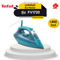 TEFAL เตารีดไอน้ำ รุ่น FV1720 Eco Master สีเขียว กำลังไฟ 1800 วัตต์ เตารีดNon-Stick มีแผ่นเคลือบหน้าเตารีด