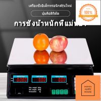 เครื่องชั่งดิจิตอล เครื่องชั่ง สูงสุด 40 กก Electronic scale เครื่องชั่งน้ำหนัก ดิจิตอล 40KG Mama Happy House