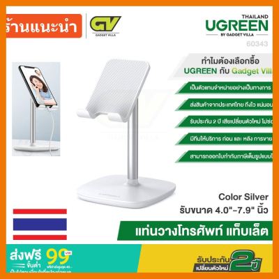 สินค้าขายดี!!! UGREEN Phone Holder ที่วางมือถือ Muti-Angle Phone Holder Tablet Stand for all 4.0"-7.9" ที่ชาร์จ แท็บเล็ต ไร้สาย เสียง หูฟัง เคส ลำโพง Wireless Bluetooth โทรศัพท์ USB ปลั๊ก เมาท์ HDMI สายคอมพิวเตอร์