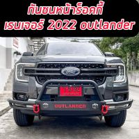 กันชนหน้าร็อกกี้  (Rocky Front bumper) RANGER 2022 NEXT GEN  กันชนหน้าเหล็ก OUTLANDER4x4 พร้อมห่วงแดงโอเมก้า 1คู่ ฐานติดตั้งสปอร์ไลท์ กันชนหน้าออฟโรด RANGER2022 NEXT GEN