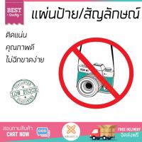 ขายดี! แผ่นป้าย ป้ายสัญลักษณ์ สติ๊กเกอร์สัญลักษณ์ห้ามถ่ายรูป PANKO SA1911  PANKO  SA1911 คุณภาพดี ติดแน่น ทนนาน เคลือบกันสนิมอย่างดี  แผ่นป้าย  Characters Sign