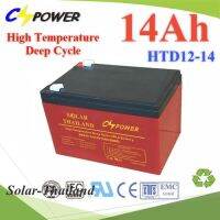 ( Promotion+++) คุ้มที่สุด Battery 12V 14Ah แบตเตอรี่ AGM ทนร้อน Deep Cycle ระบบสำรองไฟ ไฟฉุกเฉิน รุ่น HTD12-14 ราคาดี แบ ต เต อร รี่ แบ ต เต อร รี เเ บ ต เต อร รี่ แบ ต เต อร รี่ แห้ง