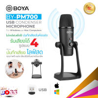 BOYA BY-PM700 ของแท้ 100% ไมค์ไลฟ์สด  USB Microphone ไมโครโฟนบันทึกเสียงในห้องอัด สำหรับคอมพิวเตอร์ โน๊ตบุค ไมค์ร้องเพลง biggboss