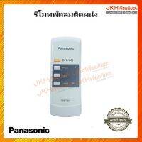 Panasonic รีโมทพัดลมติดผนัง รุุ่น F-BR16A ของแท้