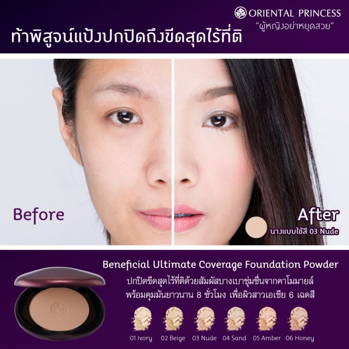 oriental-princess-beneficial-ultimate-coverage-foundation