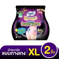 โซฟี หลับสนิทตลอดคืน ผ้าอนามัยแบบกางเกง ขนาด XL แพ็ค 2 ชิ้น